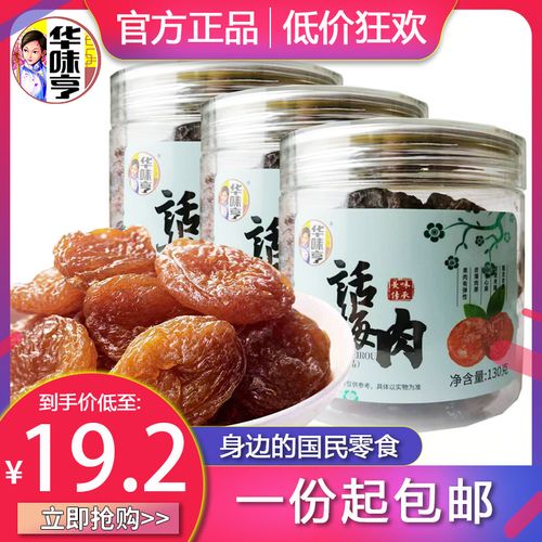 【华味亨 话梅肉130g*10罐】无核酸甜杏肉杏脯干瓶装罐装蜜饯零食