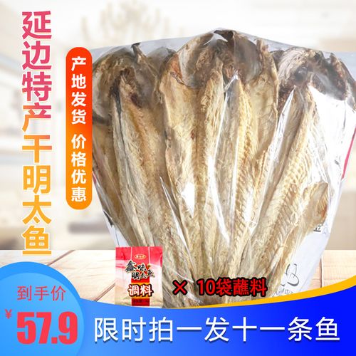 东北延边手撕明太鱼干真味有咸味开板鱼10条干明太鱼肉带蘸料包邮
