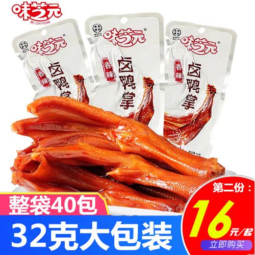 味芝元卤鸭掌泡鸭爪28g*20包湖南特产香辣鸭脚辣味小零食麻辣小吃