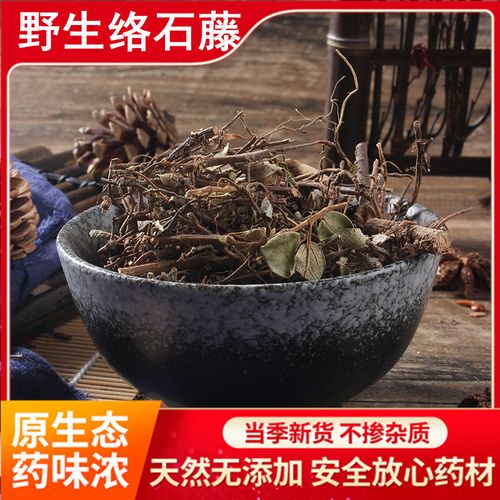 野生络石藤500克中药材红对叶肾白花藤石屯 爬墙虎 络石草1斤包邮