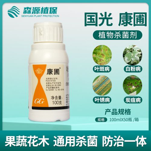 国光康圃吡唑醚菌酯月季葡萄花卉苗圃白粉病叶斑病炭疽病杀菌剂
