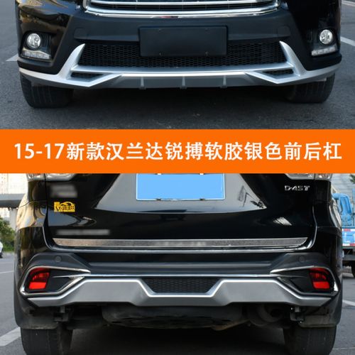 锐搏  专用  22新款  汉兰达  保险杠 15-17-18-21款前  后大包围