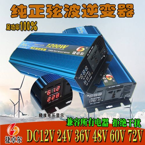 纯正弦波逆变器车载12v24v36v48v60v转220v家用电动车双数显1200w