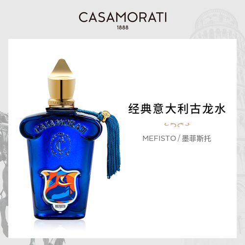 casamorati dal 1888墨菲斯托香水夏天复古古龙香水柑橘香水正品