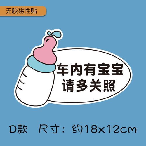 适用于实习车贴新手女司机车内有宝宝车贴婴儿babyincar孕妇准妈妈开