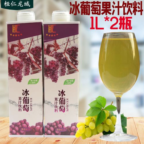 桓仁龙域冰葡萄饮料 1l-2瓶大容量 冰甜葡萄 果汁可口 新年年货