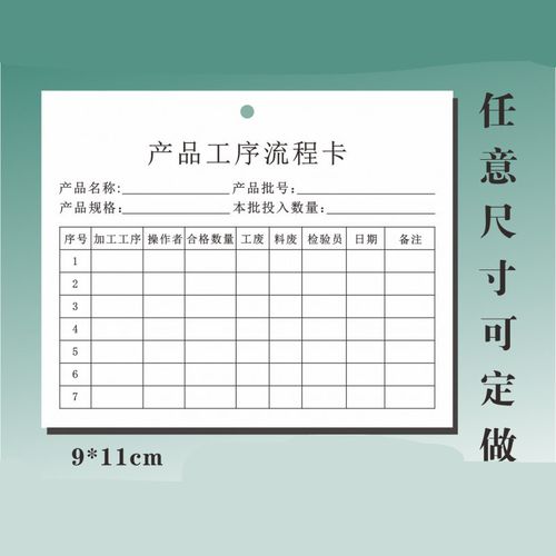 工厂产品流动标识卡 车间工艺流程卡 物料卡 流转卡 生产工序单 产品
