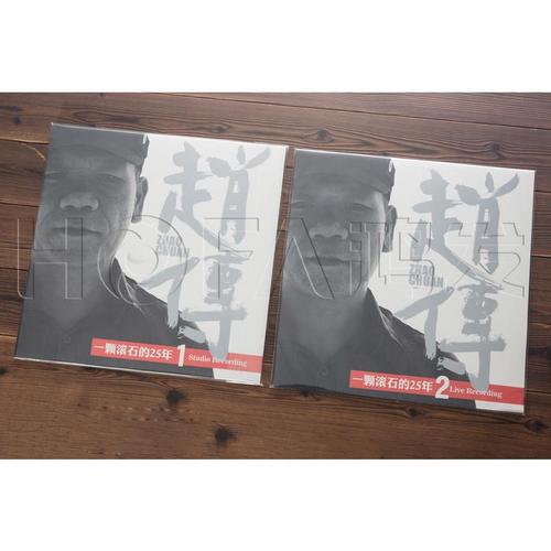 正版 赵传:一颗滚石的25年1 2 留声机专用 2张lp黑胶