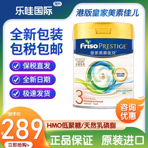 港版皇家美素佳儿(friso)3段(1-3岁)婴幼儿配方奶粉 荷兰原装进口