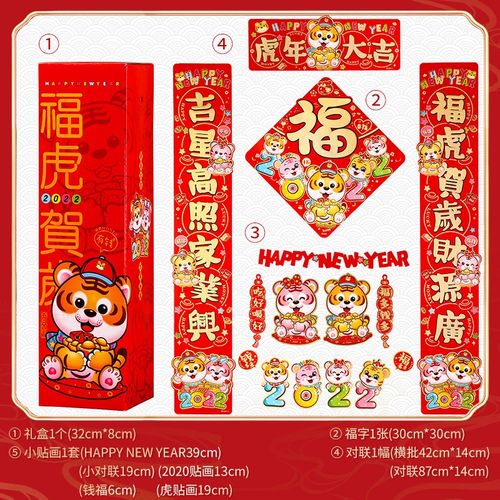 2022虎年新春装饰福q字静电贴家用对联大门联春联红包春节大礼包