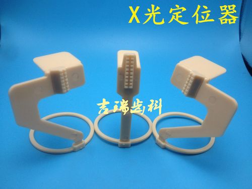 牙科x光片胶片定位器 牙片定位器 牙科器械 x光机拍片定位器包邮