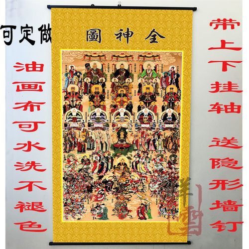 道教全神图 神仙画像挂画水陆画像三清天尊神像道教用品挂轴画