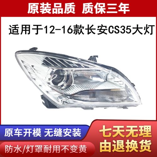 适用于 12 13 14 15 16年款长安cs35前大灯总成 cs35前照灯 转向