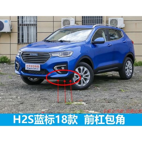 长城哈弗h2s前杠包角h2蓝标17款保险杠包角装饰板前杠包围【3月31日发