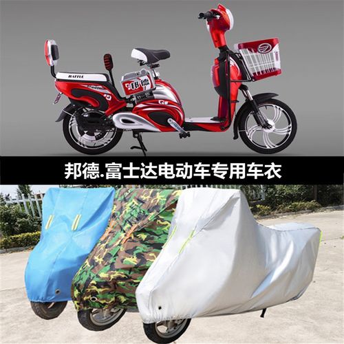邦德富士达电动车龙腾 娇子 炫舞 风速专用加厚防雨防晒防尘车罩
