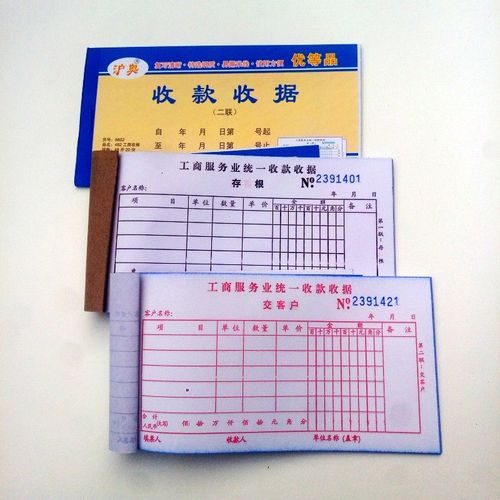 沪奥48开二/三联工商收款收据 多栏式无碳自动复写收据本财务单据