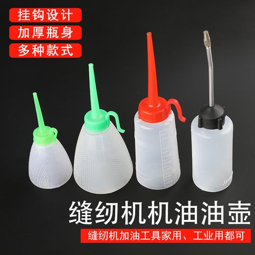 缝纫机机油油壶工业家用缝纫机加油壶白油油杯透明绿嘴工具多用途