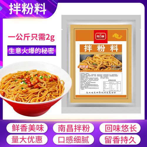 尧之味江西拌粉料商用正宗南昌拌粉酱拌粉拌面王调料江西开店配方