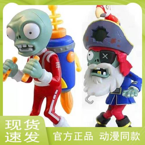 植物大战僵尸玩具太阳神海盗船长喷射器死神僵尸手办