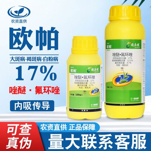 欧帕巴斯夫高效杀菌剂吡唑醚菌酯氟环唑花生叶斑病