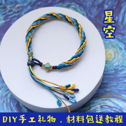 轮回手绳扭转乾坤小红书男女情侣礼物梵高星空手链编绳diy材料包