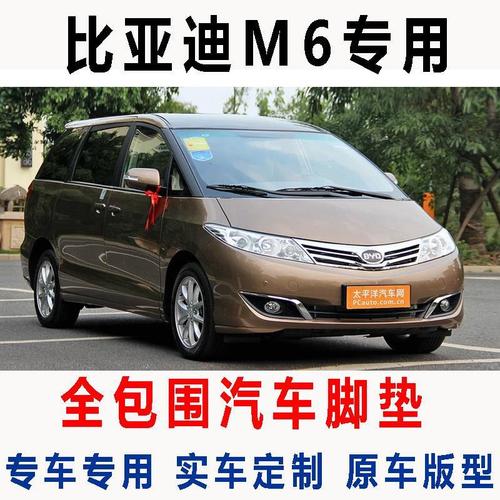 byd比亚迪m6 7座专用全包围汽车脚垫双层丝圈大包脚踏垫 改装内饰