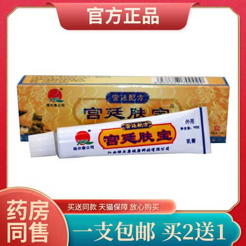 江西绿尔康宫廷肤宝乳膏外用止痒软膏正品包邮