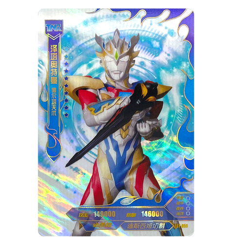 ly-059泽塔奥特曼德尔塔天爪