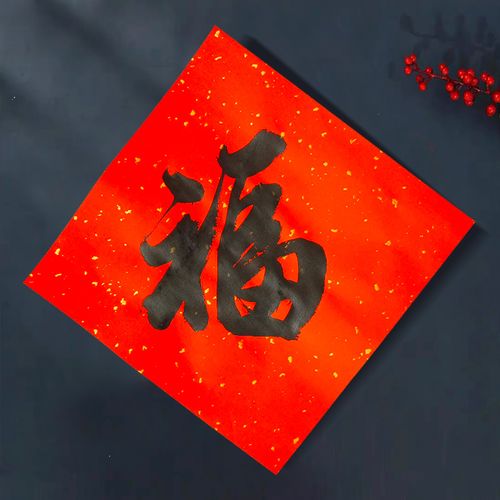 手写福字门贴门幅2022虎年春节过年斗方对联个性定制写春联福字纸