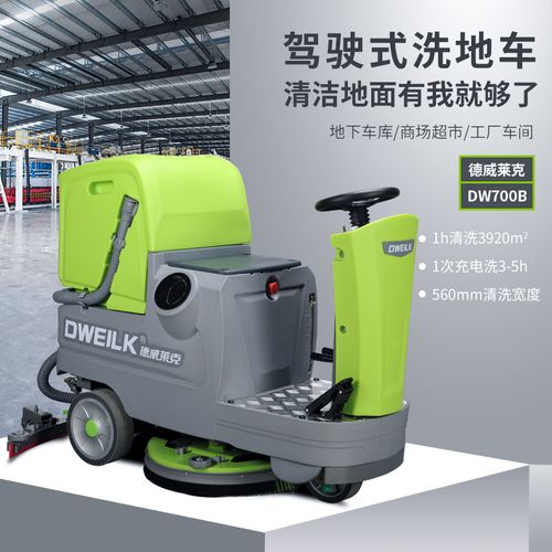 驾驶式洗地机商用工业工厂车间物业车库拖地机商场电动吸拖一体机