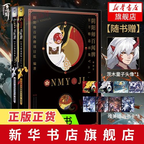【随书附赠茨木童子头像*1 插画书卡*8】阴阳师百闻牌