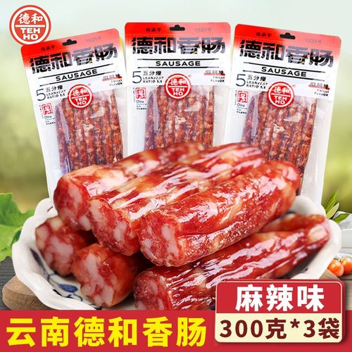 【中华老字号】德和麻辣香肠300g袋装 云南特产麻辣腊肠川味香肠 五五