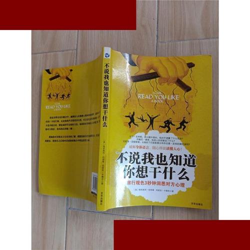 不说我也知道你想干什么 [美]格里高利·哈特莱,[美]玛丽安·卡