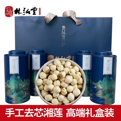 林弘堂湘莲手工去芯白莲子250g*4罐过年节日送礼年货大礼包礼盒装