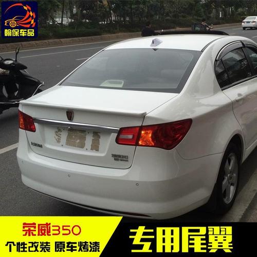 烤漆包邮荣威350压尾翼09-15年粘贴无损安装汽车改装配件专用外饰