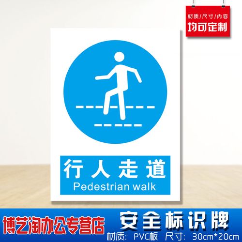 行人走道安全标识牌 消防安检工厂车间企业公司上班岗通道注意危险