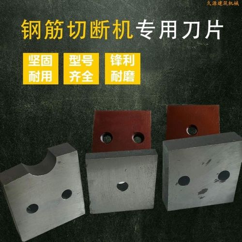 钢筋切断机刀片40型50型专用刀片 圆弧刀片废钢筋断钢机刀片配件