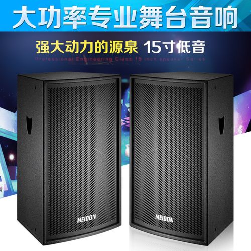 大功率舞台专业音响套装1215寸户外大型演出婚庆酒吧会议音箱设备