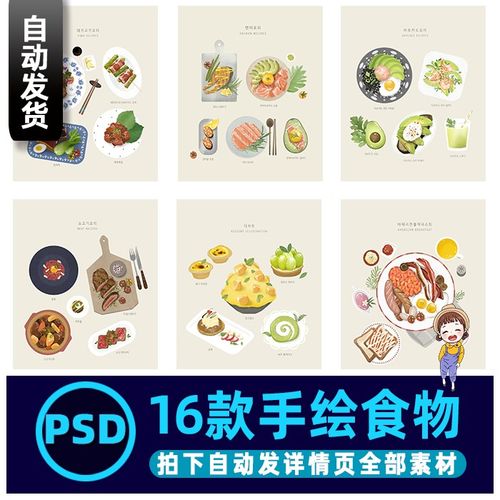 h69手绘食物主菜搭配营养膳食烹饪食材美食插画主题