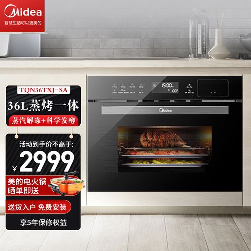 美的(midea)蒸烤一体机星爵嵌入式电烤箱蒸箱家用蒸烤箱36l tqn36txj