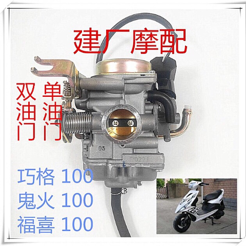 雅马哈福喜巧格丽鹰鬼火化油器鬼火100原装化油器100cc化油器tk