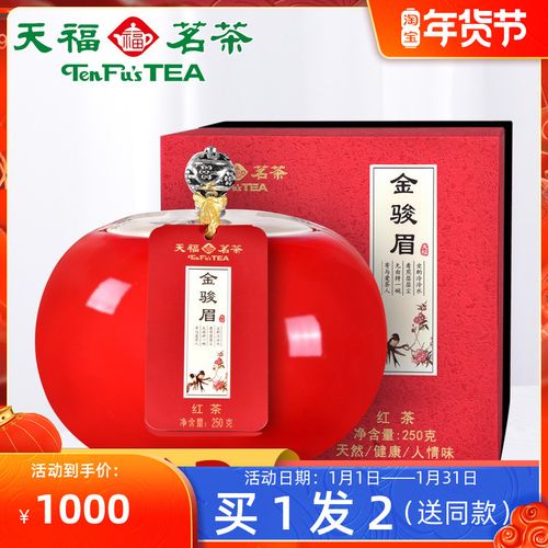 买1发2 天福茗茶金骏眉红茶武夷山特级茶叶散装瓷罐送礼礼盒250g