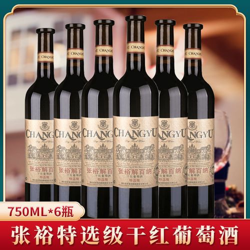 张裕解百纳特选级干红葡萄酒山东烟台红酒750mlx6瓶【4月20日发完】
