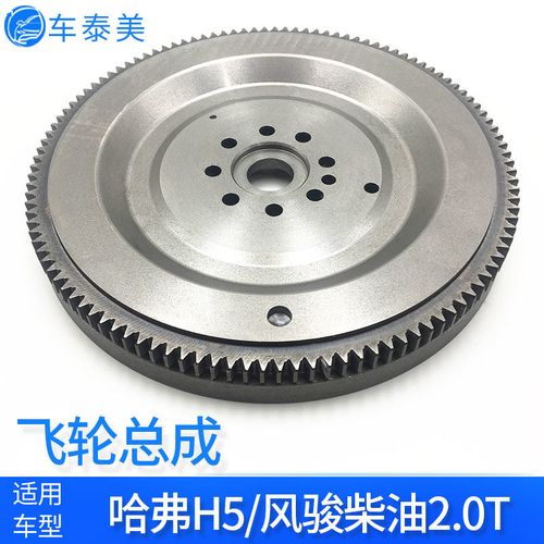 适配长城哈弗h5皮卡风骏绿静4d20发动机柴油2.0t齿轮飞轮总成飞轮