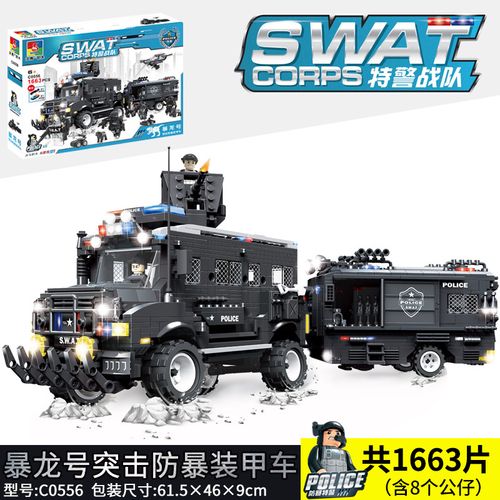 沃马积木暴龙号突击防暴装甲车c0556儿童大型拼装玩具警察汽车6岁