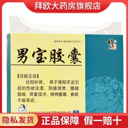 修正 男宝胶囊 0.3g*72粒/盒 阳痿滑泄 腰腿酸痛 食欲不振