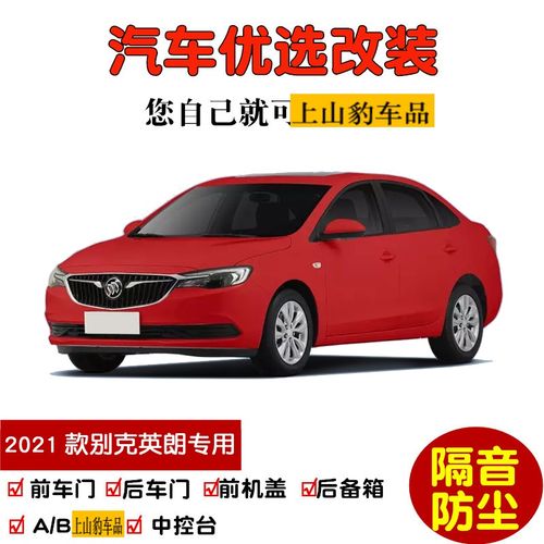 专用于2021 2022款全新别克英朗典范汽车门隔音条密封条全车改装饰