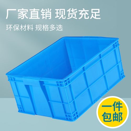 物料箱周转箱物流筐塑料框仓库塑料箱五金塑料筐收纳