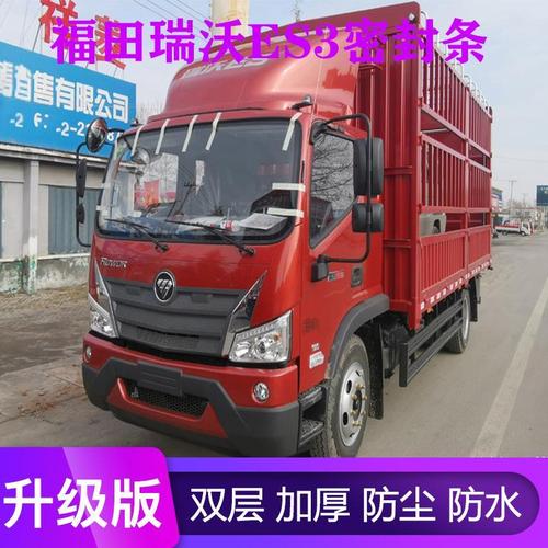 福田瑞沃es3车门密封条加大加厚防尘防水大d车用隔音门缝条