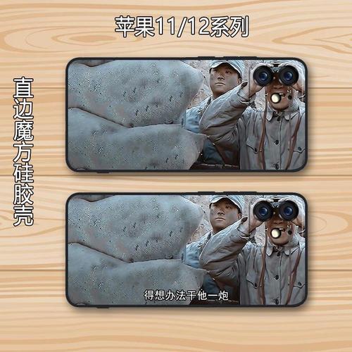 李云龙望远镜适用于苹果iphone11/12/12mini个性搞怪手机壳沙雕男